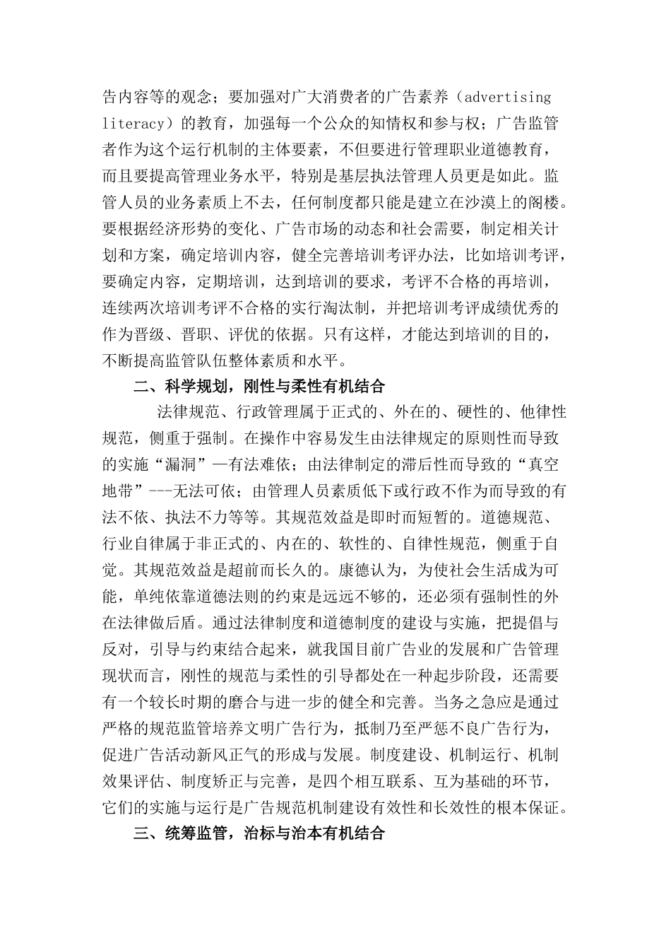 调研二：坚持依法行政   建立广告监管长效机制_第2页
