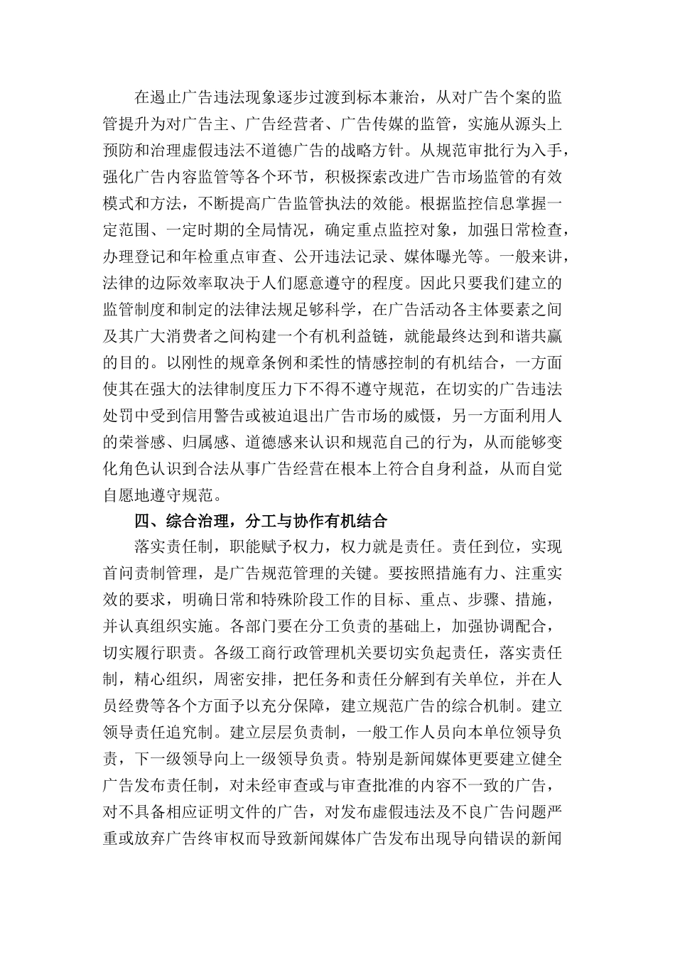 调研二：坚持依法行政   建立广告监管长效机制_第3页