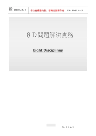 080908108D问题解决实务-(讲义)