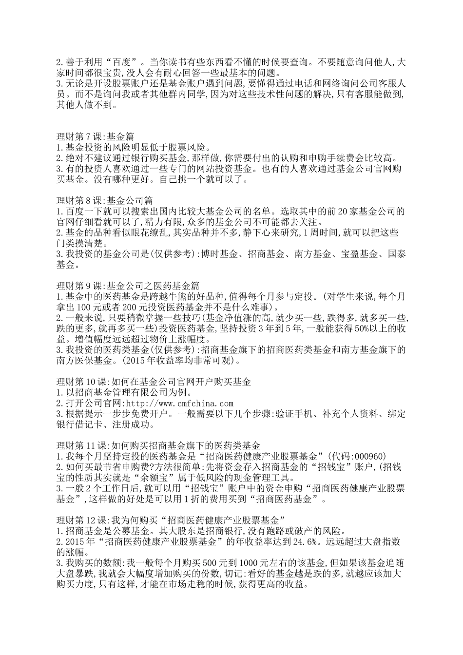 徐明德理财课程300讲_第2页