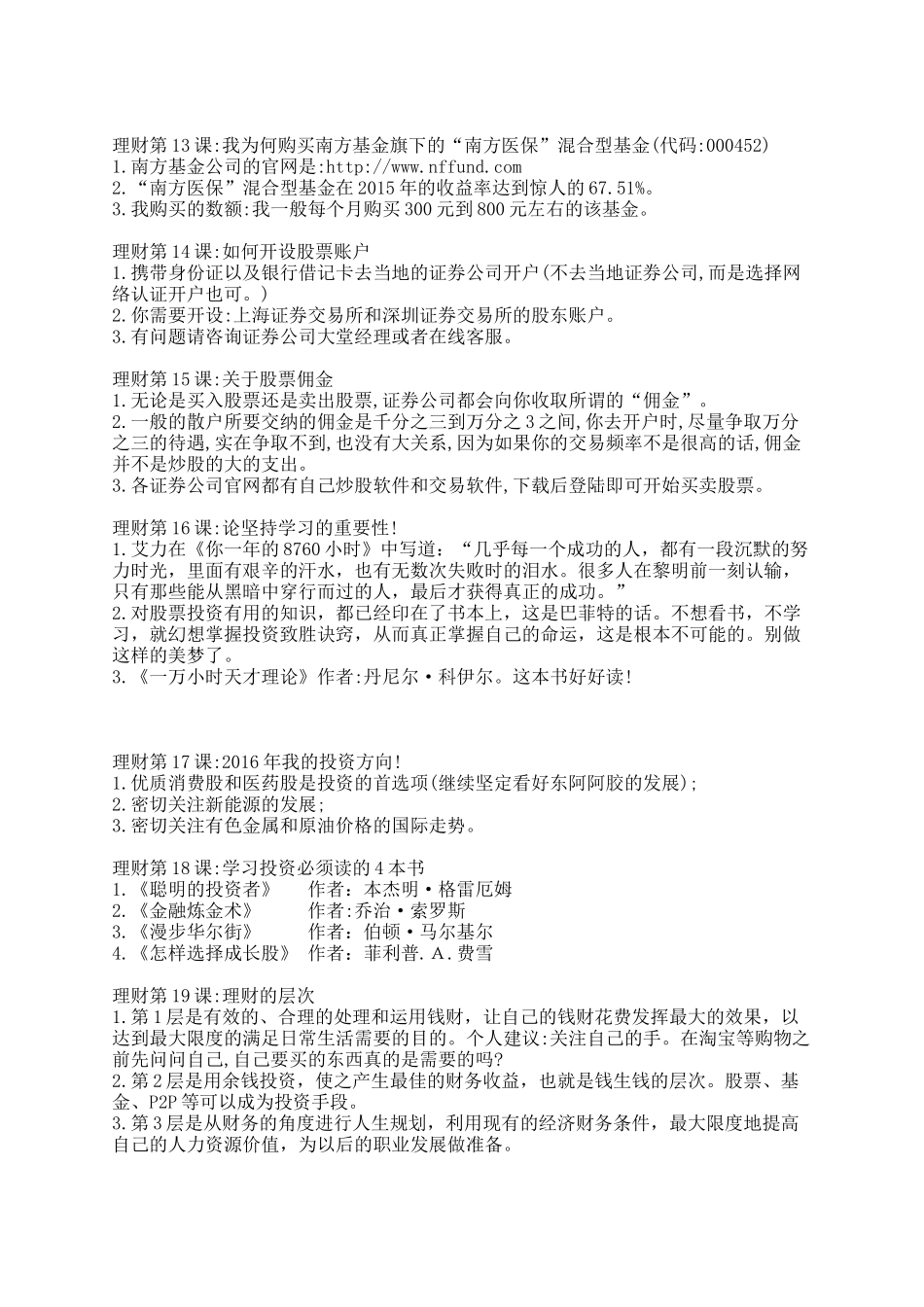 徐明德理财课程300讲_第3页
