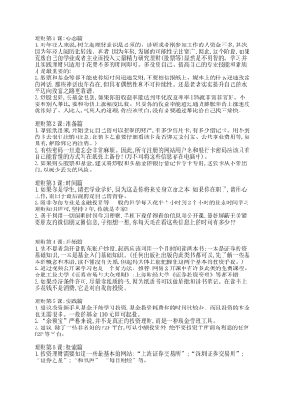徐明德理财课程300讲