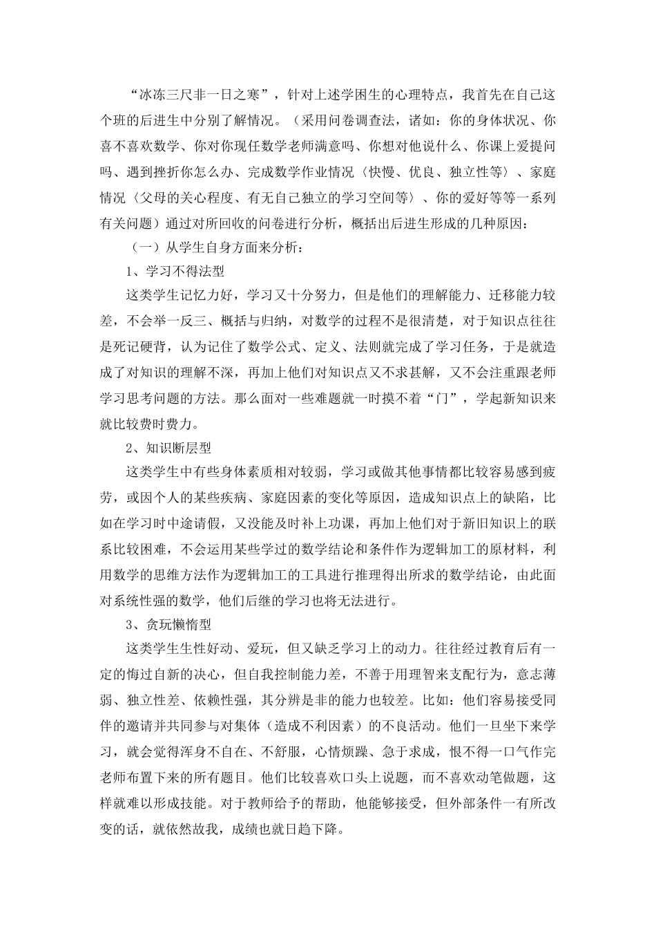 小学数学学困生的成因及策略11_第3页