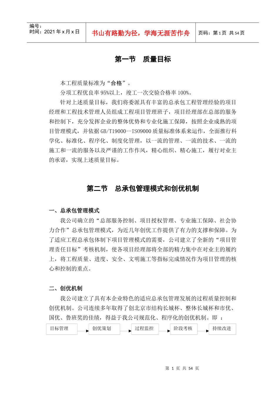 质量保证措施及创优计划_第1页