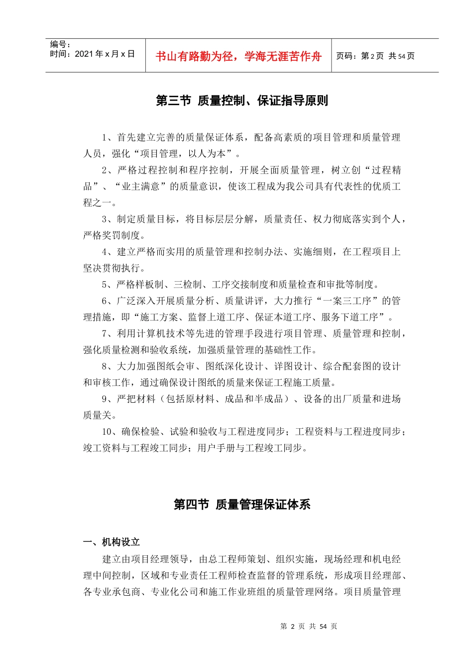 质量保证措施及创优计划_第2页