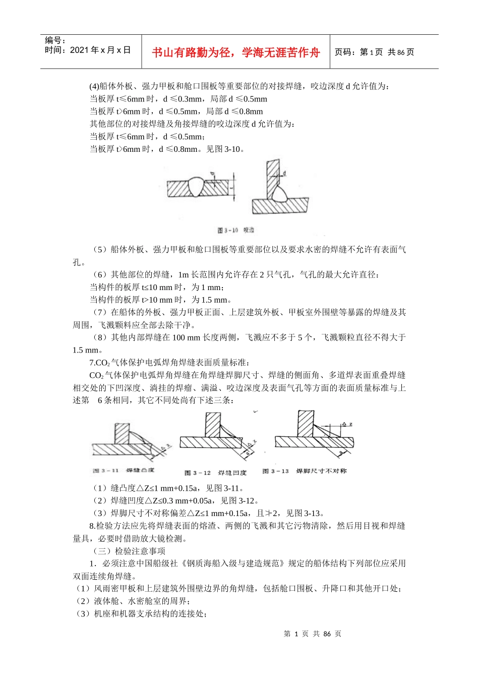 船舶建造质量检验2_第1页