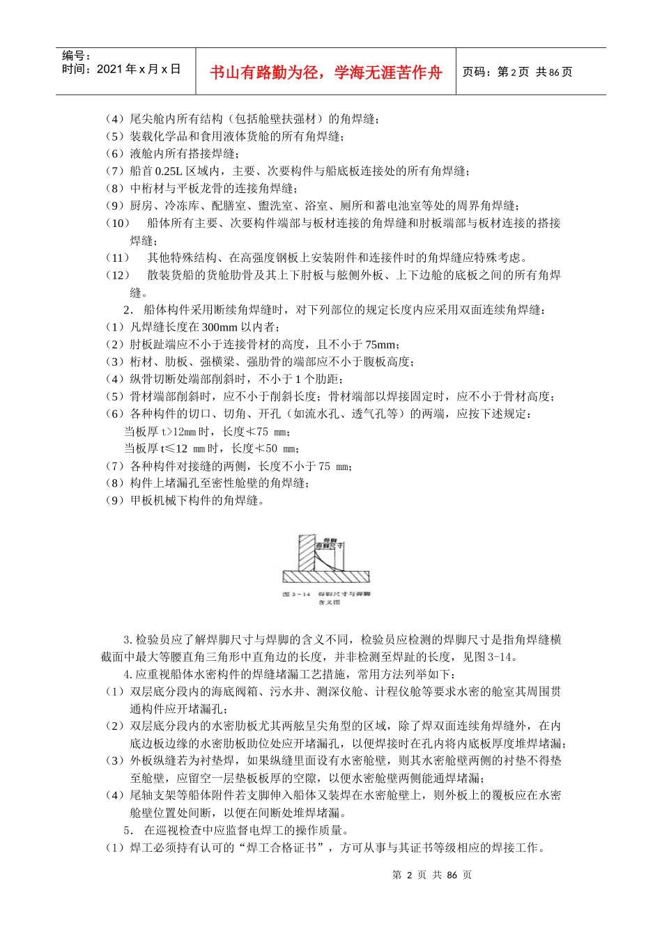 船舶建造质量检验2_第2页
