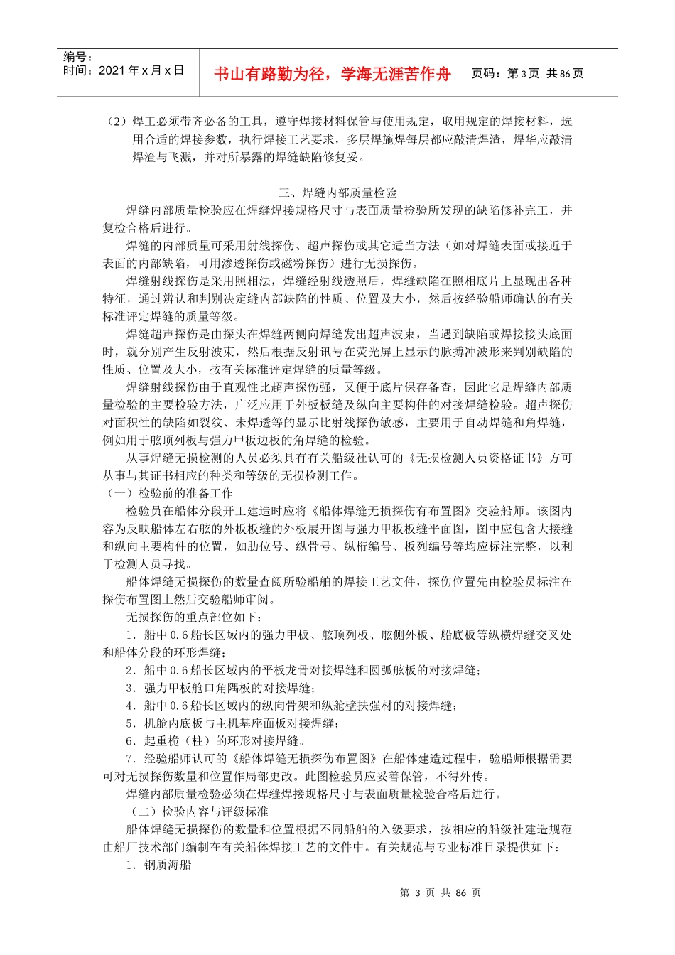 船舶建造质量检验2_第3页