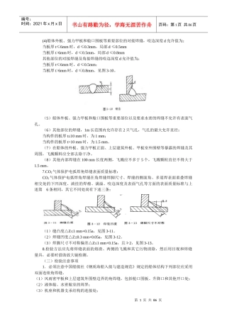 船舶建造质量检验2