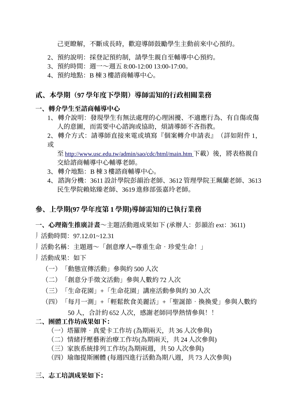 学务处谘商辅导一中心资料_第3页