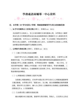 学务处谘商辅导一中心资料