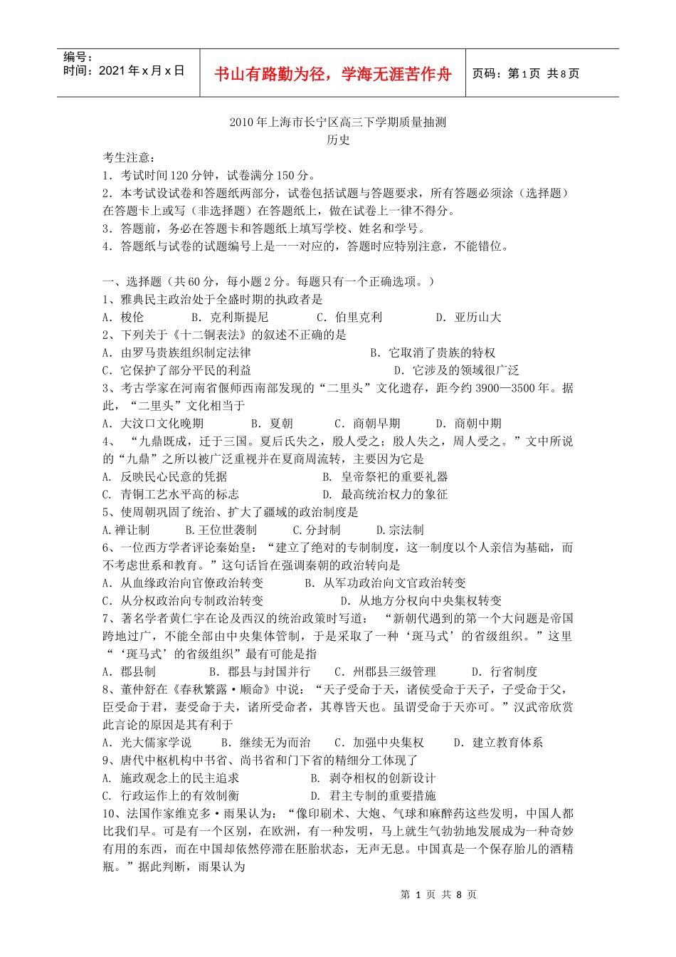 上海市长宁区XXXX年高三下学期质量抽测_第1页