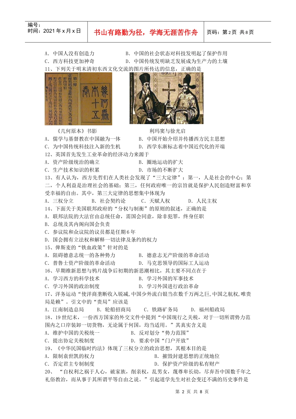 上海市长宁区XXXX年高三下学期质量抽测_第2页