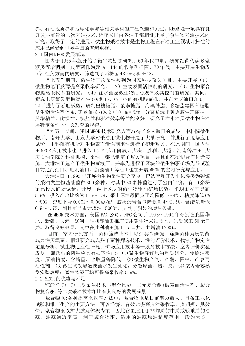 三次采油提高原油采收率技术现状分析_第3页