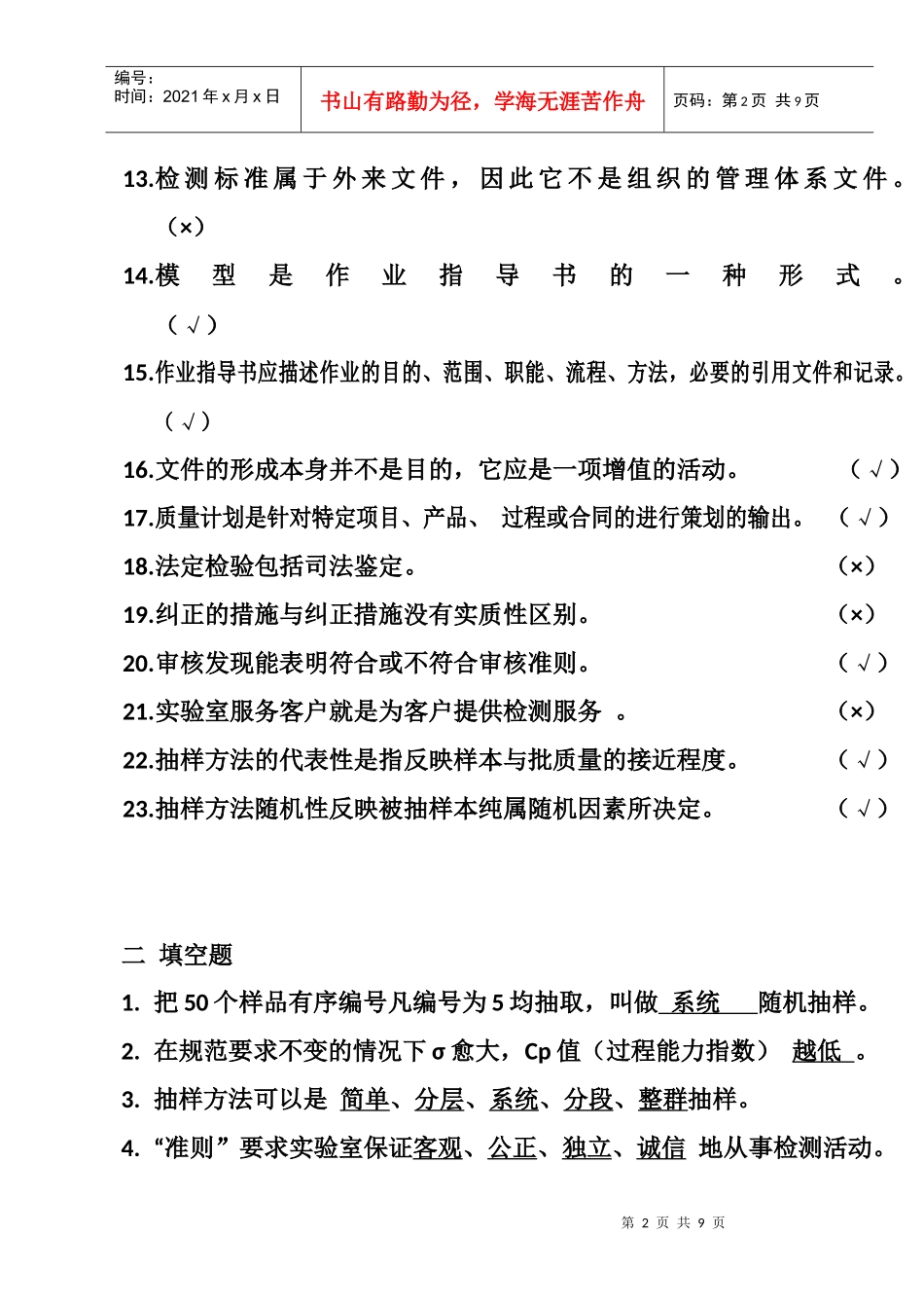 技术负责人／质量负责人应知应会_第2页