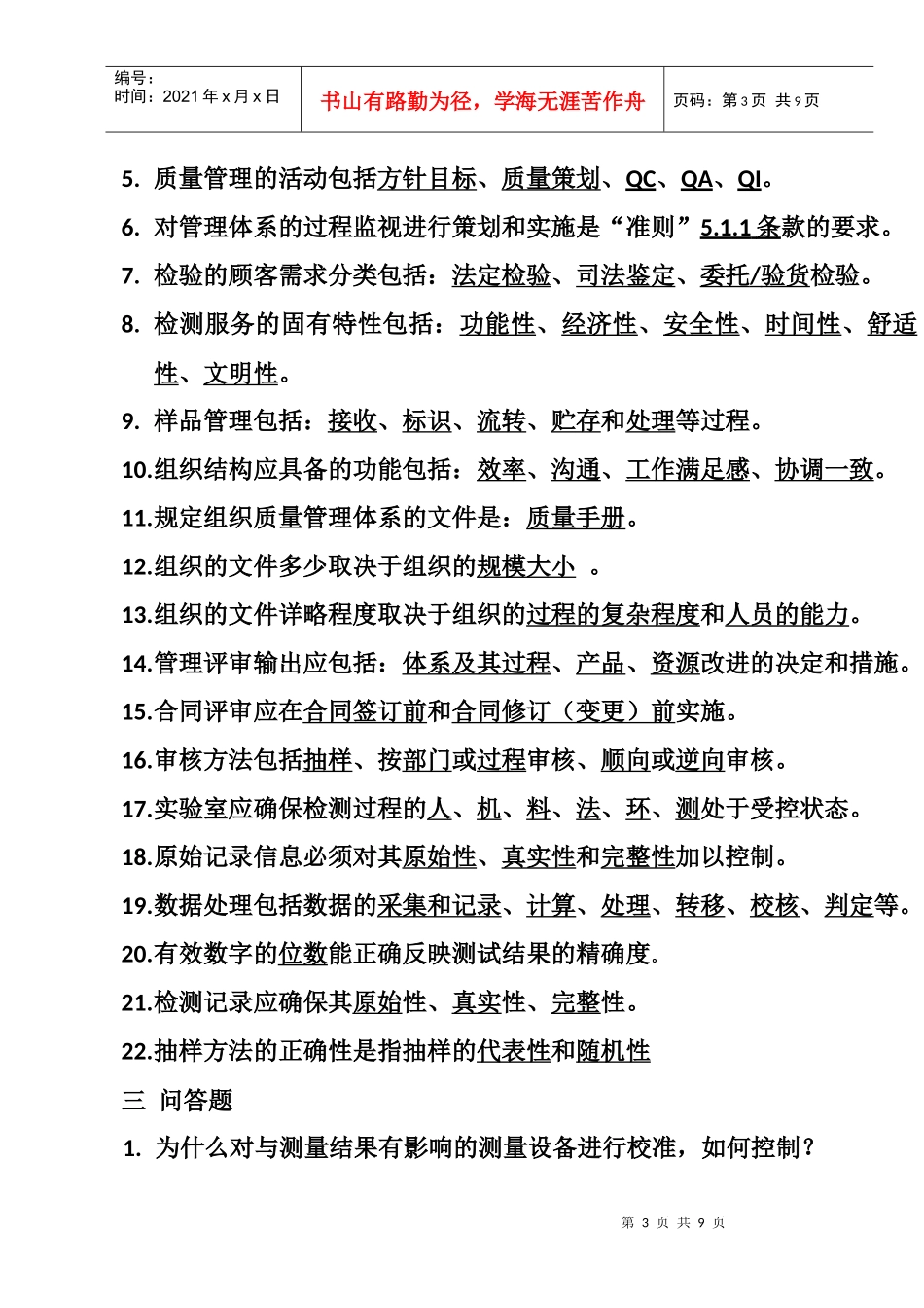 技术负责人／质量负责人应知应会_第3页
