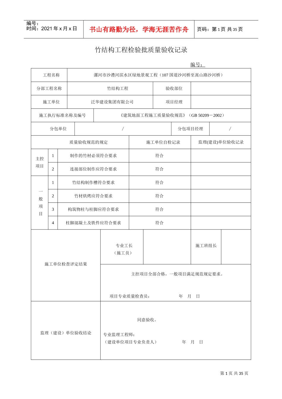 园林绿化工程检验批质量验收记录表(DOC36页)_第1页