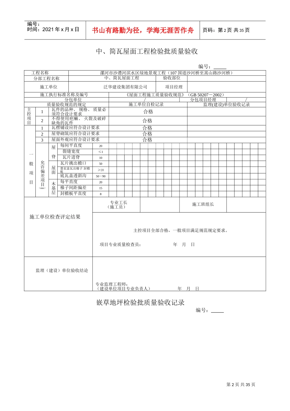 园林绿化工程检验批质量验收记录表(DOC36页)_第2页