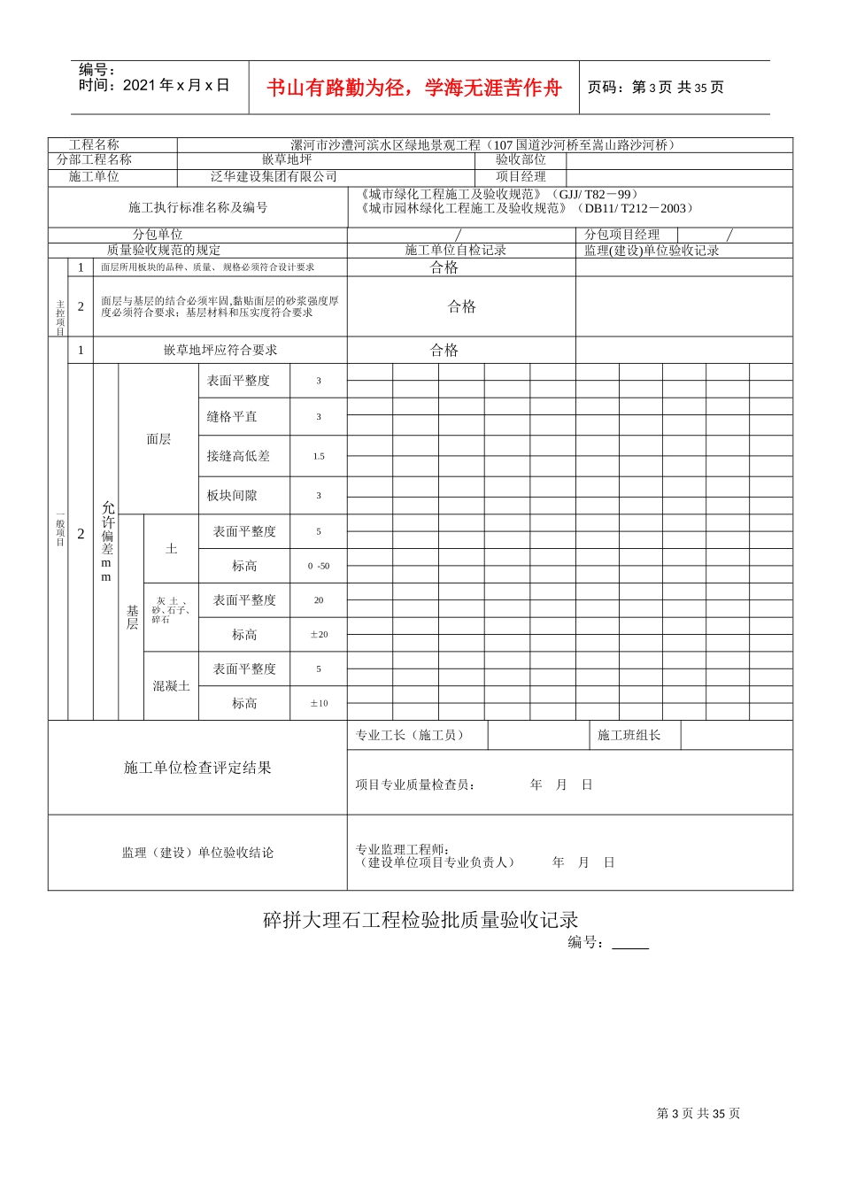 园林绿化工程检验批质量验收记录表(DOC36页)_第3页