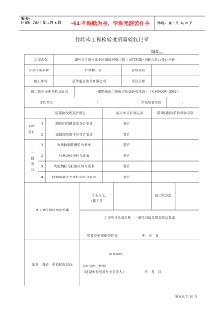 园林绿化工程检验批质量验收记录表(DOC36页)