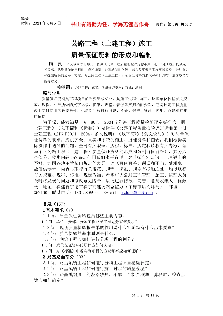 质量保证资料的形成和编制_第1页