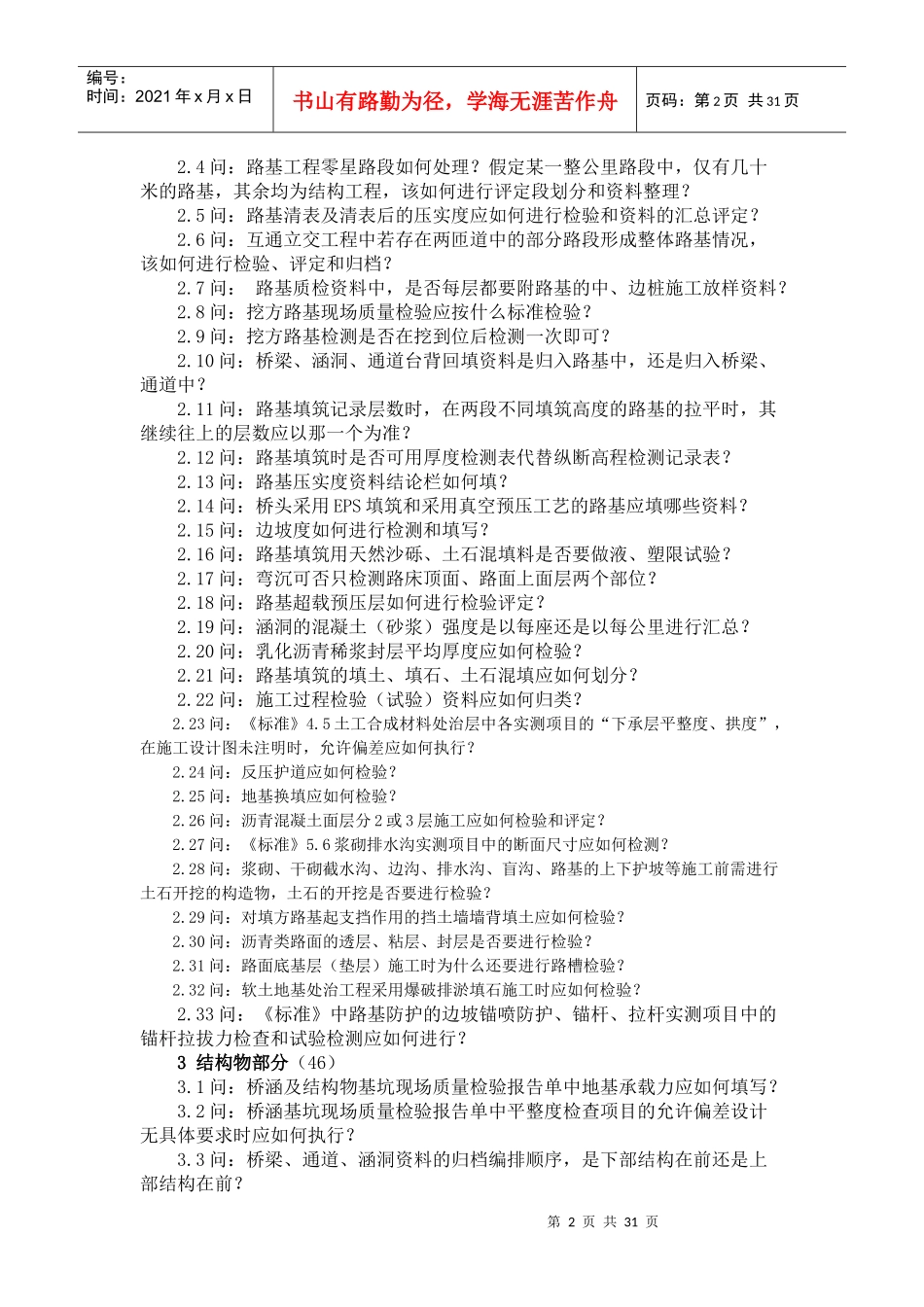 质量保证资料的形成和编制_第2页