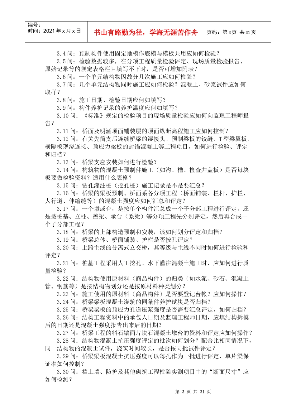 质量保证资料的形成和编制_第3页