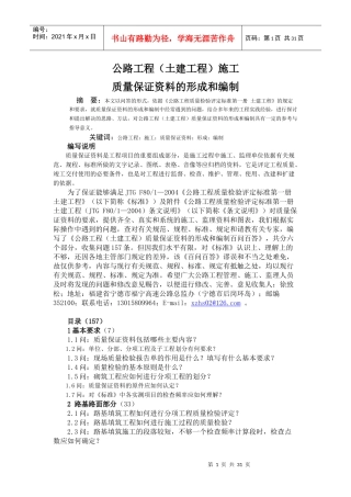 质量保证资料的形成和编制