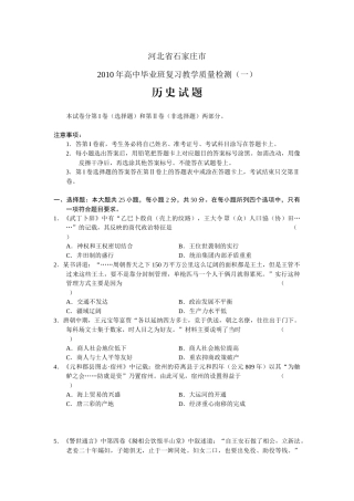 石家庄高三历史教学质量检测