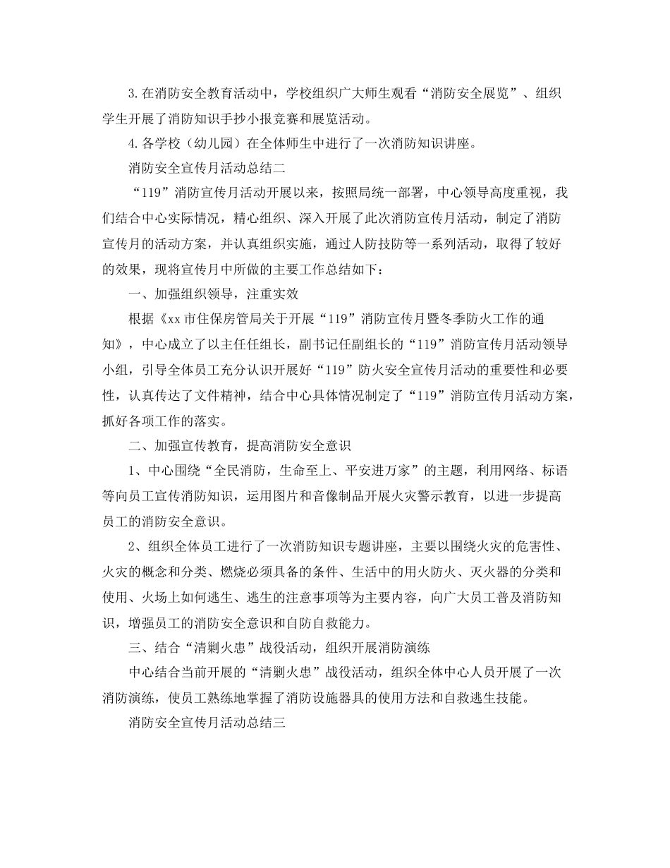 《安全管理文档》之消防安全宣传月活动总结_第2页