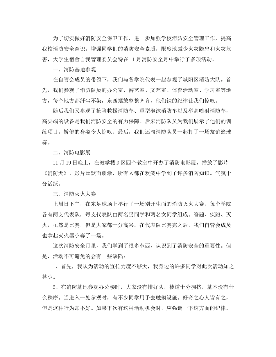 《安全管理文档》之消防安全宣传月活动总结_第3页