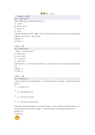 审计学阶段测评试题