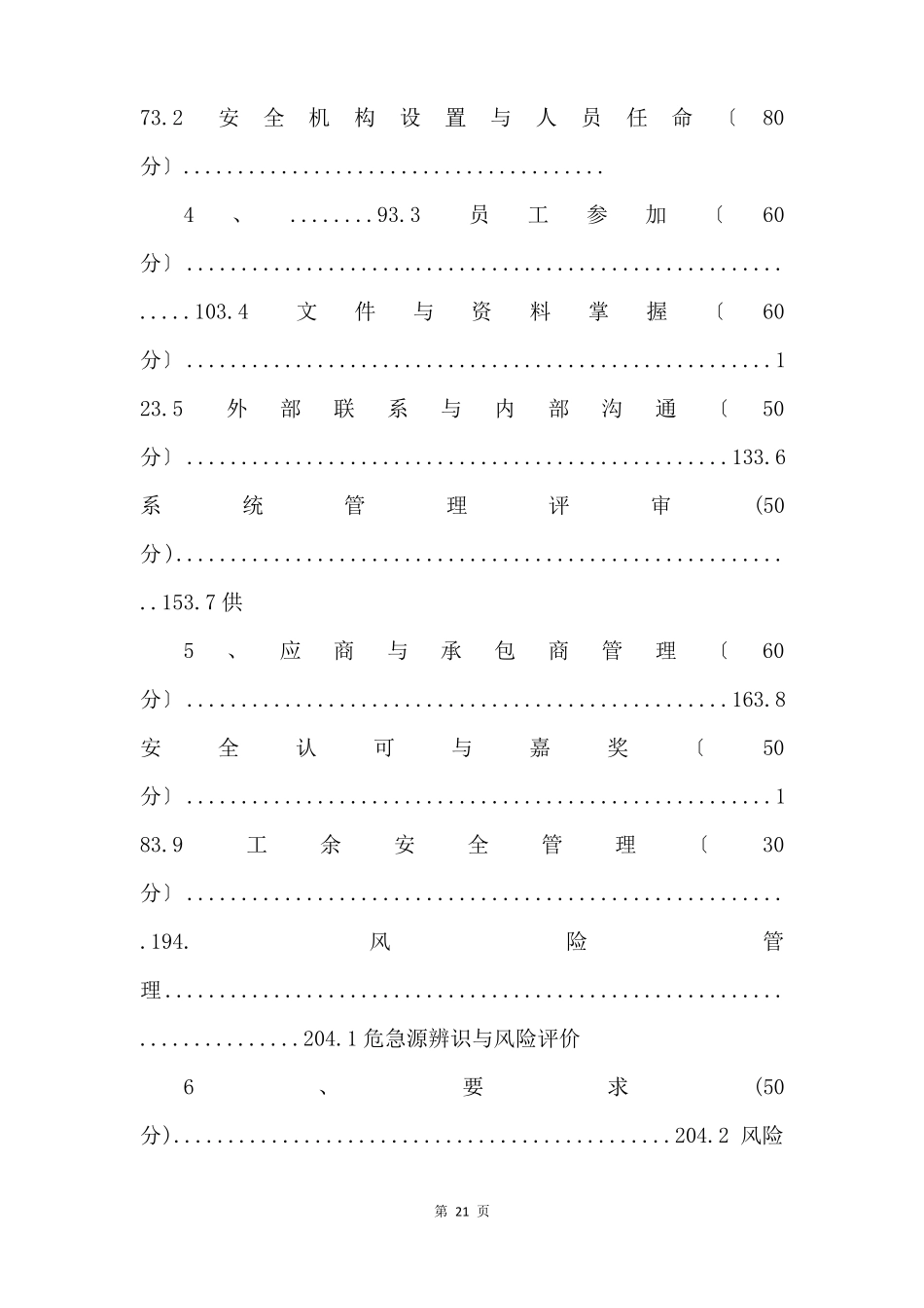金属非金属露天矿山_第2页