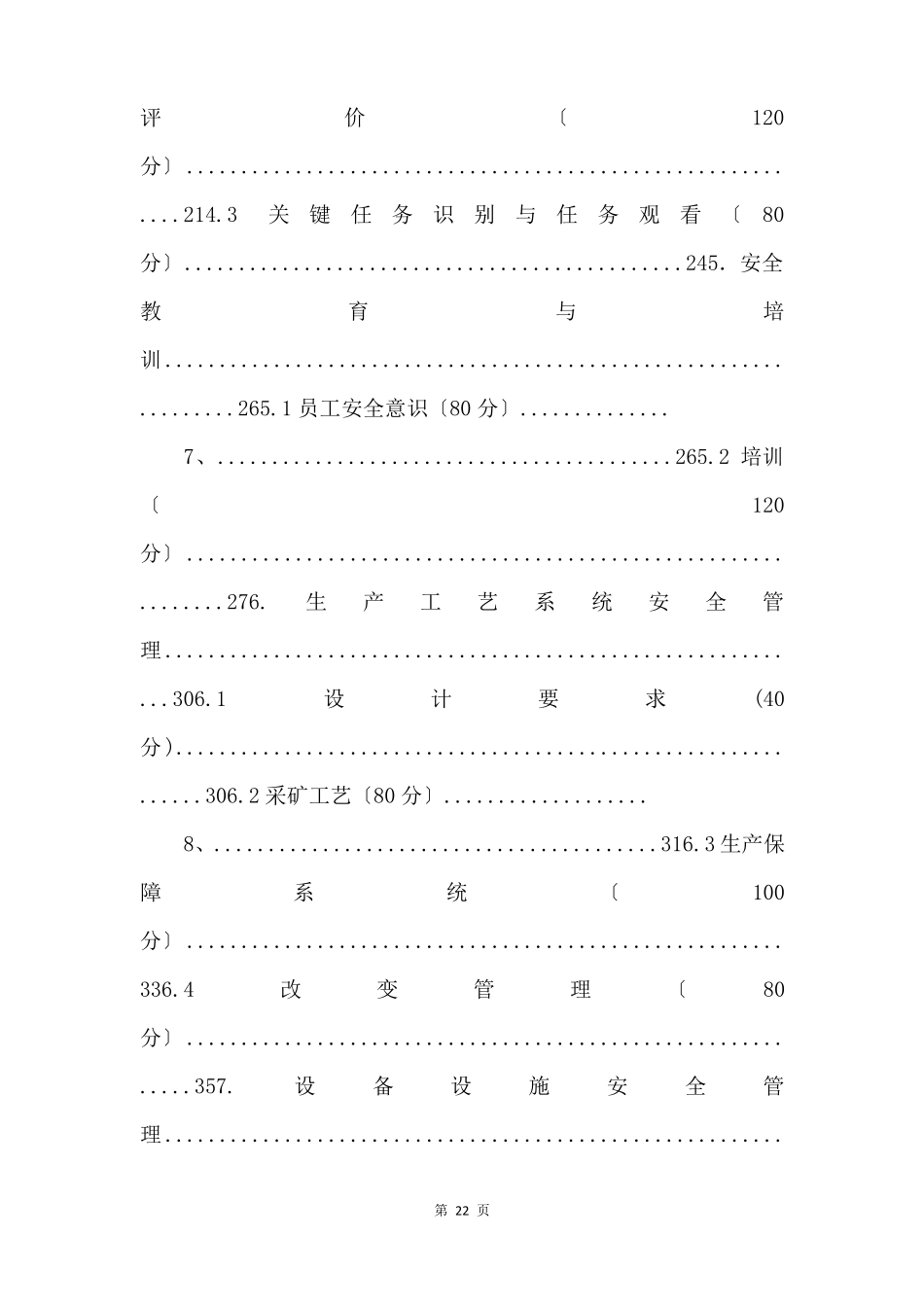 金属非金属露天矿山_第3页