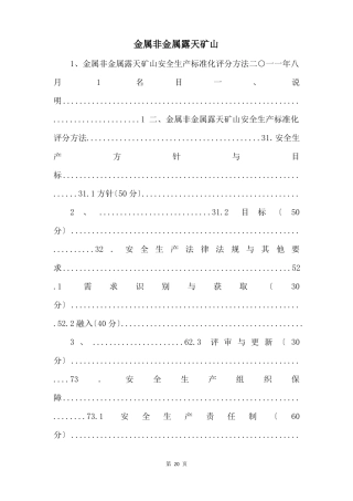 金属非金属露天矿山