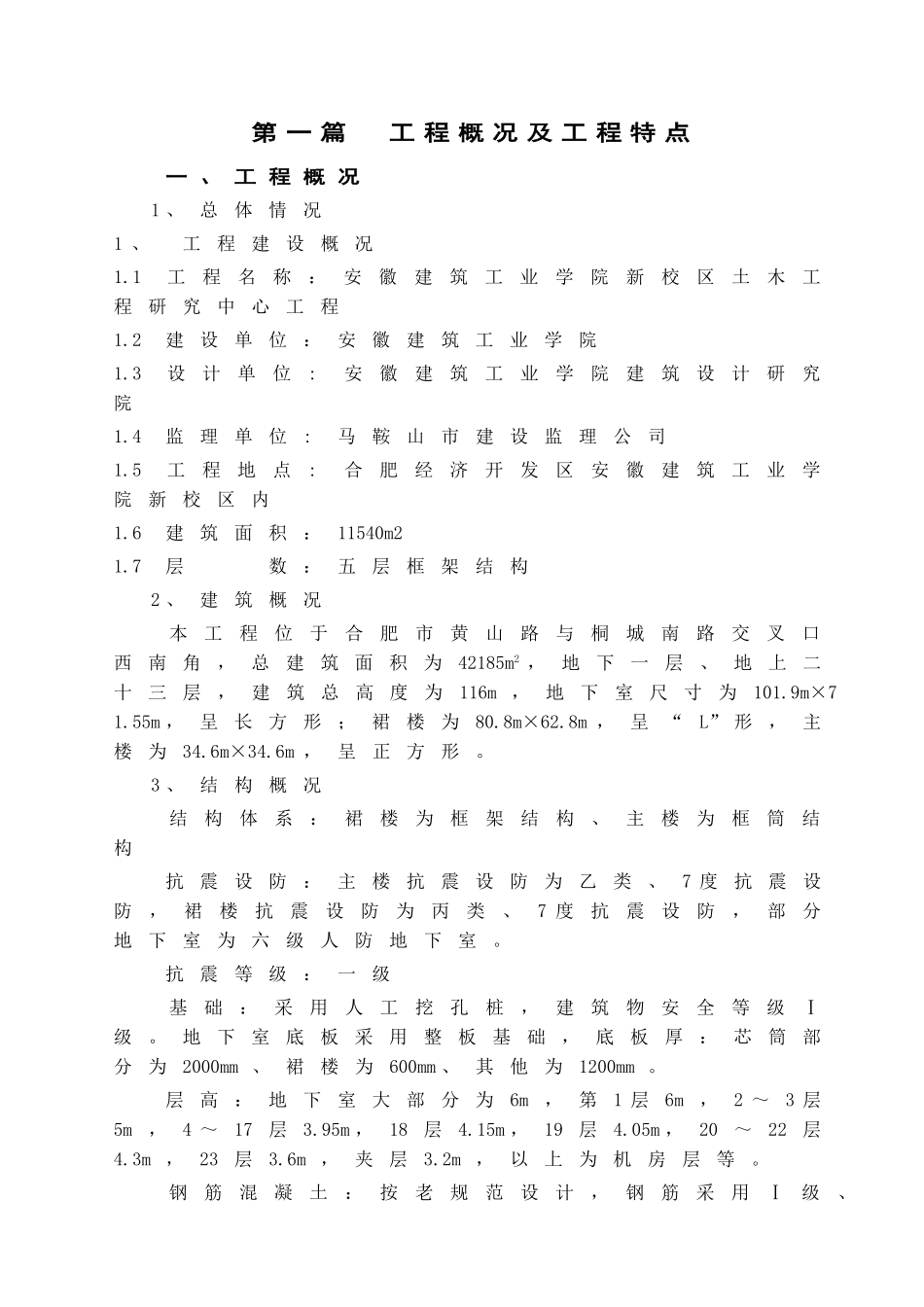 项目质量计划书(DOC53页)_第1页