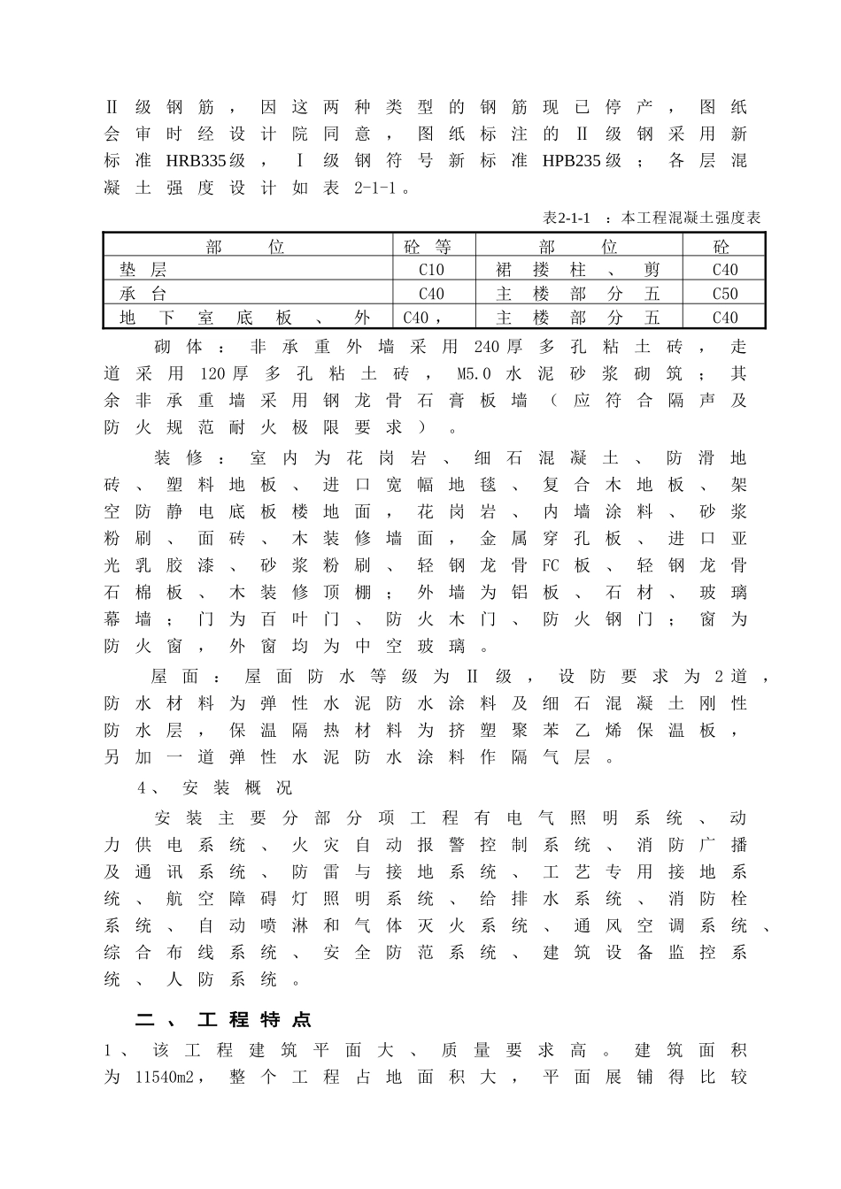 项目质量计划书(DOC53页)_第2页