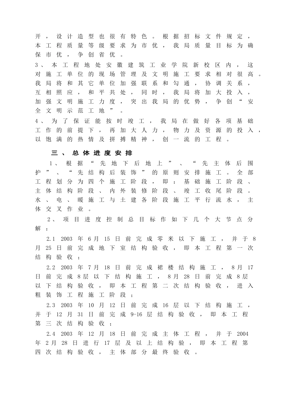 项目质量计划书(DOC53页)_第3页