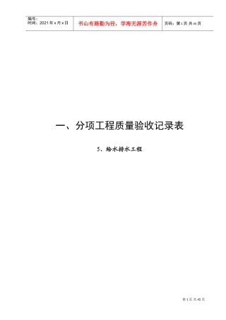 人防分项分部工程质量验收记录表(安装)(DOC41页)
