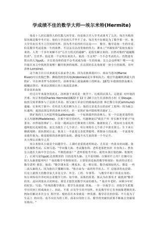 学成绩不佳的数学大师
