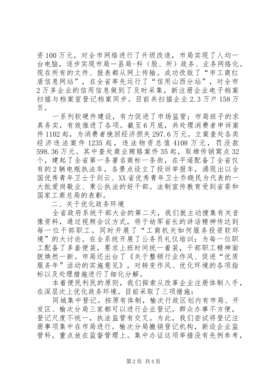 工商局上半年工作汇报_第2页