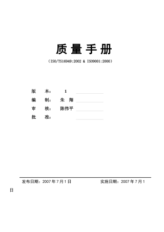 QM01 质量手册