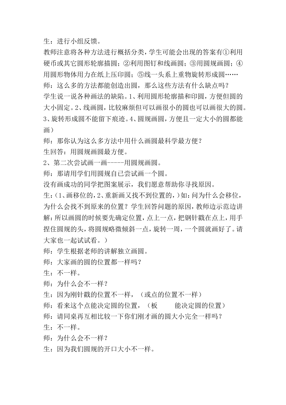 圆的认识教学设计 (2)_第2页