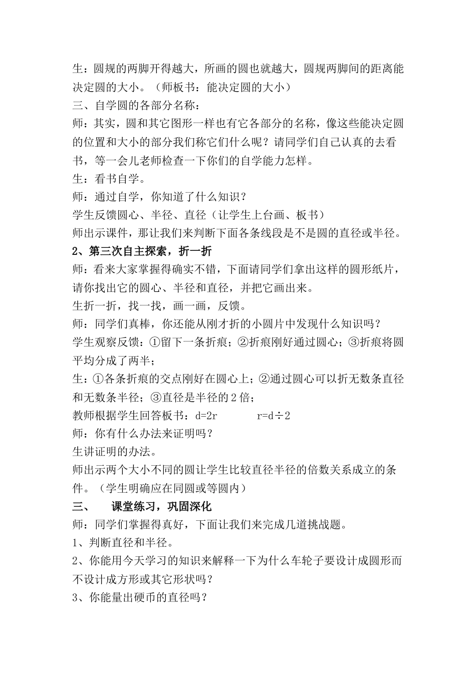 圆的认识教学设计 (2)_第3页