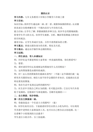 圆的认识教学设计 (2)