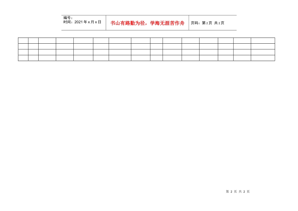 TS16949体系工装上下场鉴定记录表_第2页