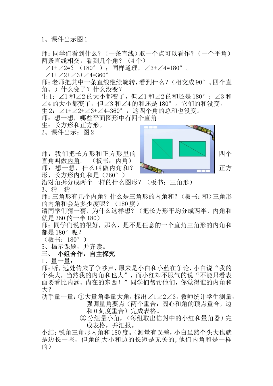 三角形内角和教学设计_第2页