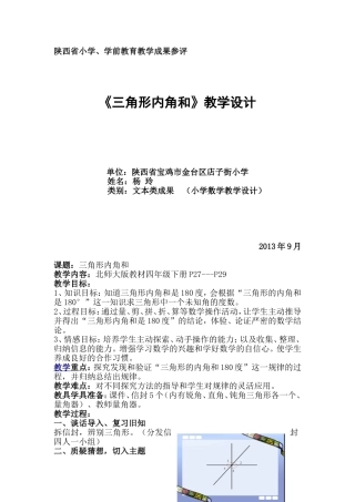 三角形内角和教学设计