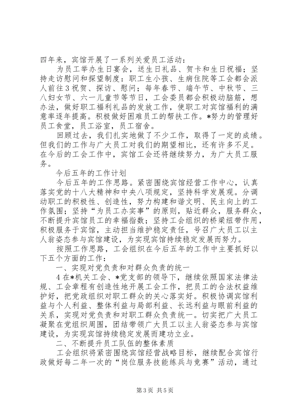 第一届工会换届会议工作报告_第3页