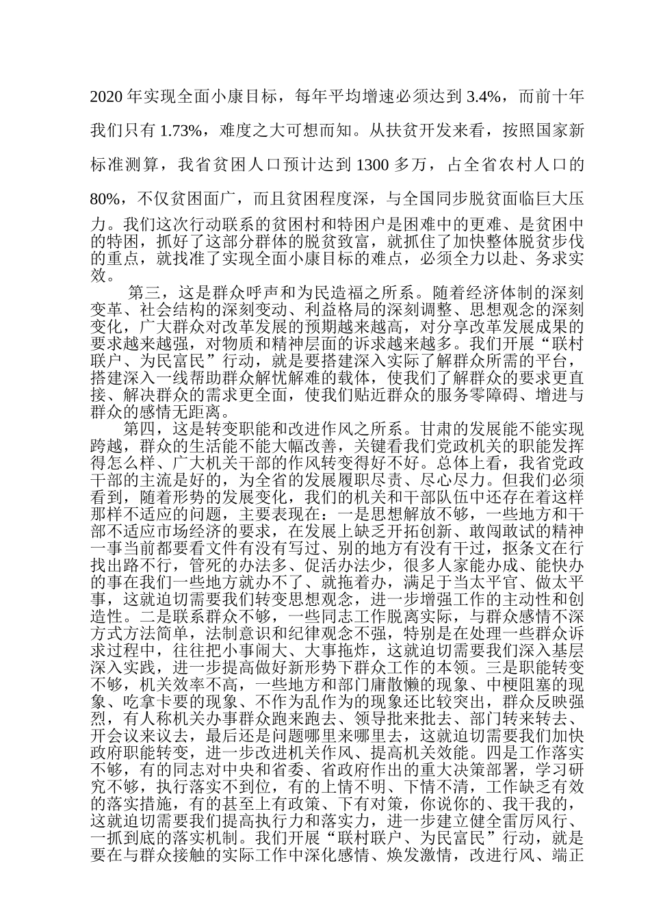 王三运在全省开展联村联户为民富民行动_第2页